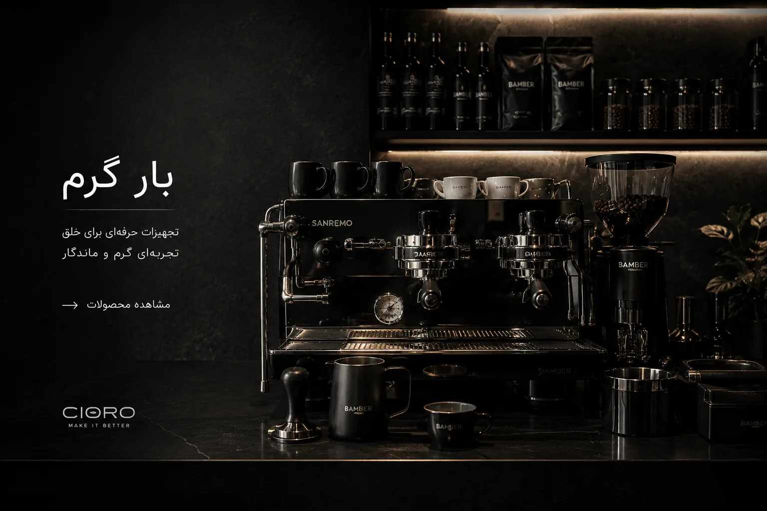 لوازم بار گرم